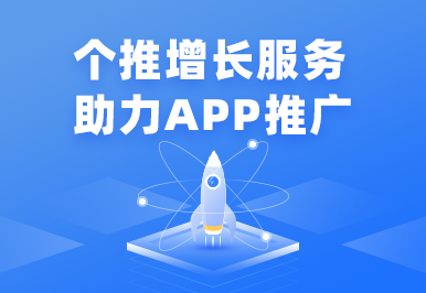 app推广