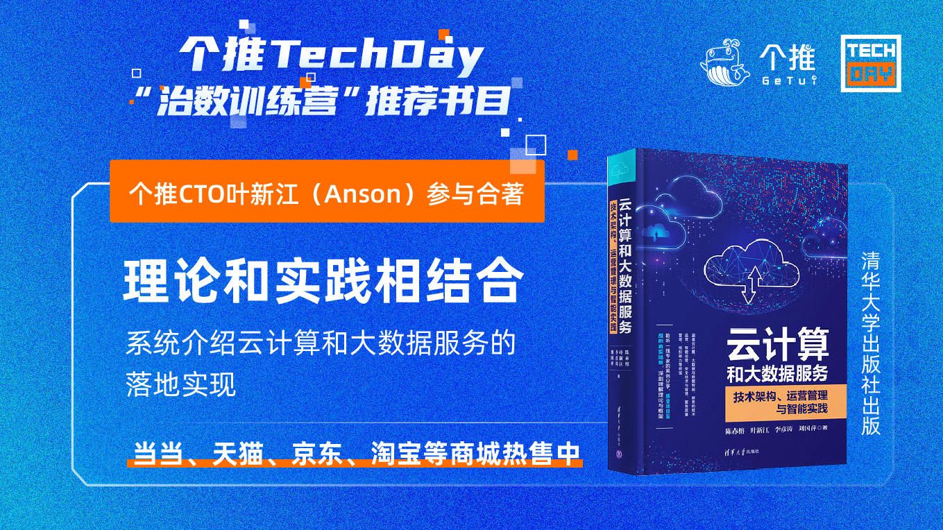 个推TechDay治数训练营直播回顾：千字干货带你入门数据仓库，跑通数据建模全流程（附视频）