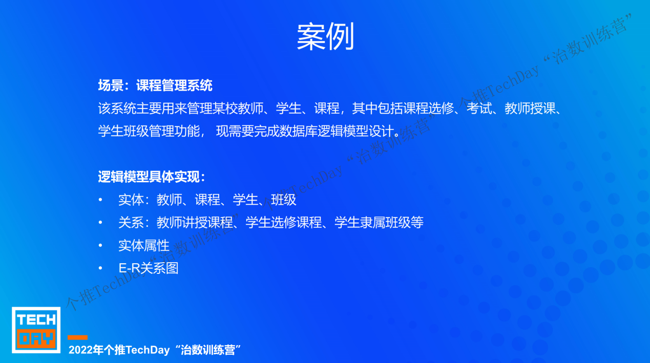 个推TechDay治数训练营直播回顾：千字干货带你入门数据仓库，跑通数据建模全流程（附视频）