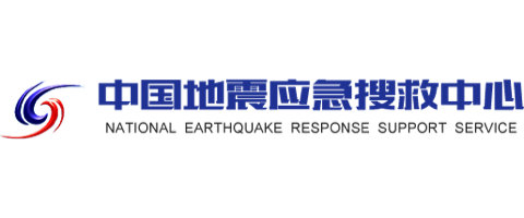 中国地震应急搜救中心