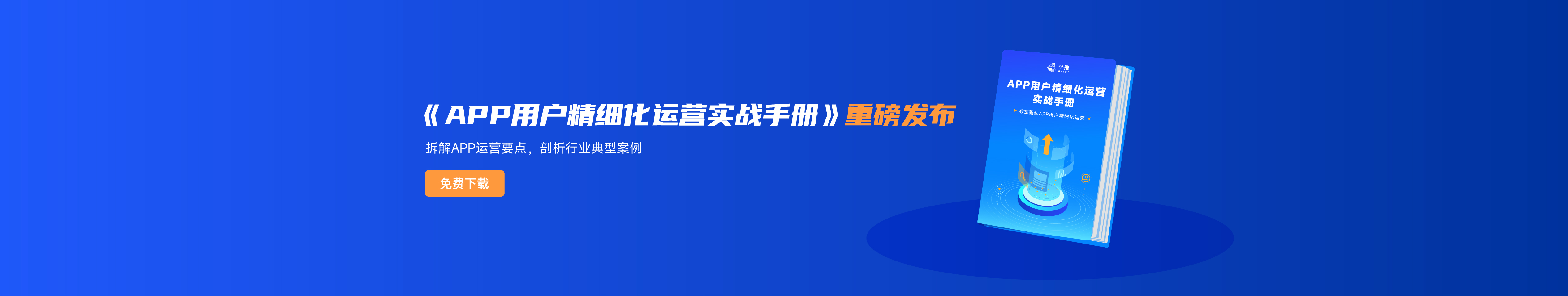 用户运营白皮书