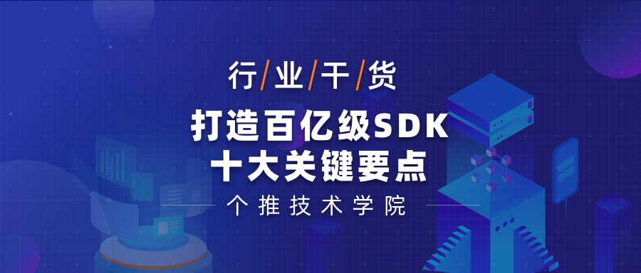 Android推送SDK开发