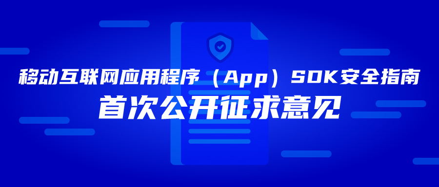SDK安全指南