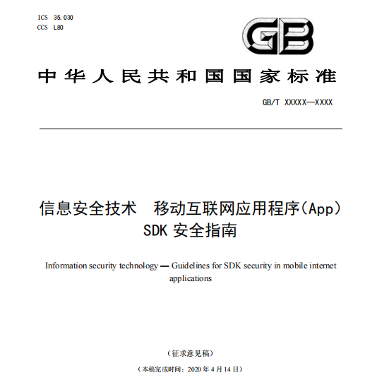 SDK安全指南