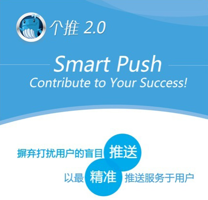 smartpush